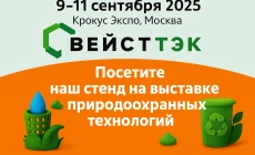 Экологические услуги от компании ЭкоРазвитие Ключевая сессия по рециклингу на WasteTech 2025 от ЭкоРазвития