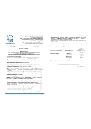 Акт проведения проверки для ООО ЭкоРазвитие, 6672302451