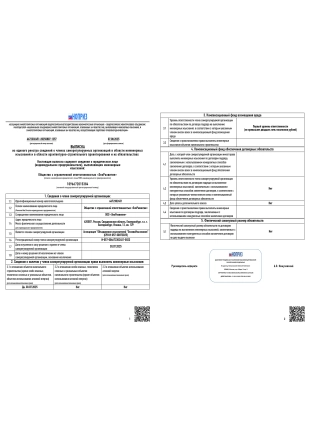 Выписка из единого реестра