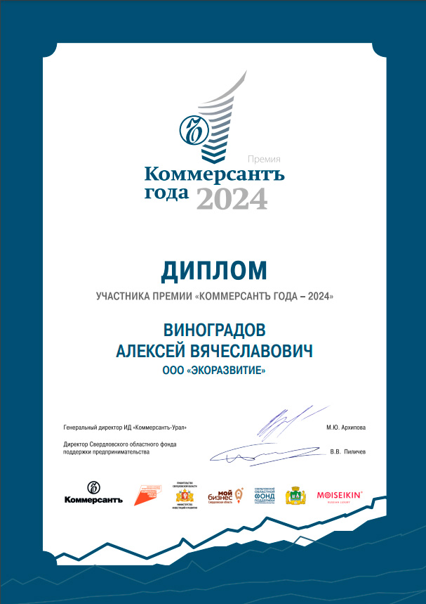 Сертификаты в Екатеринбурге Диплом участника премии