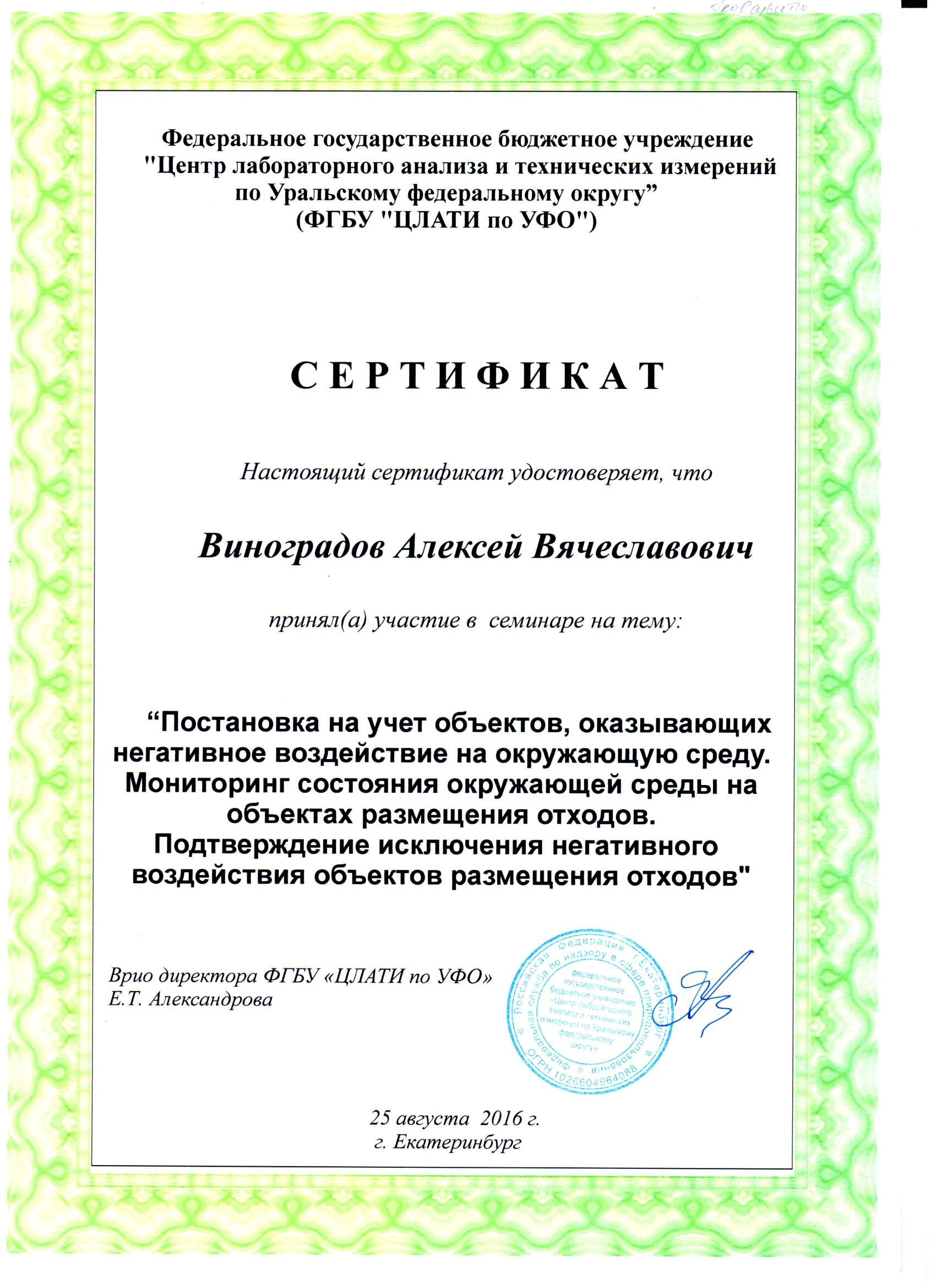Сертификаты в Екатеринбурге Сертификат. Постановка на учет