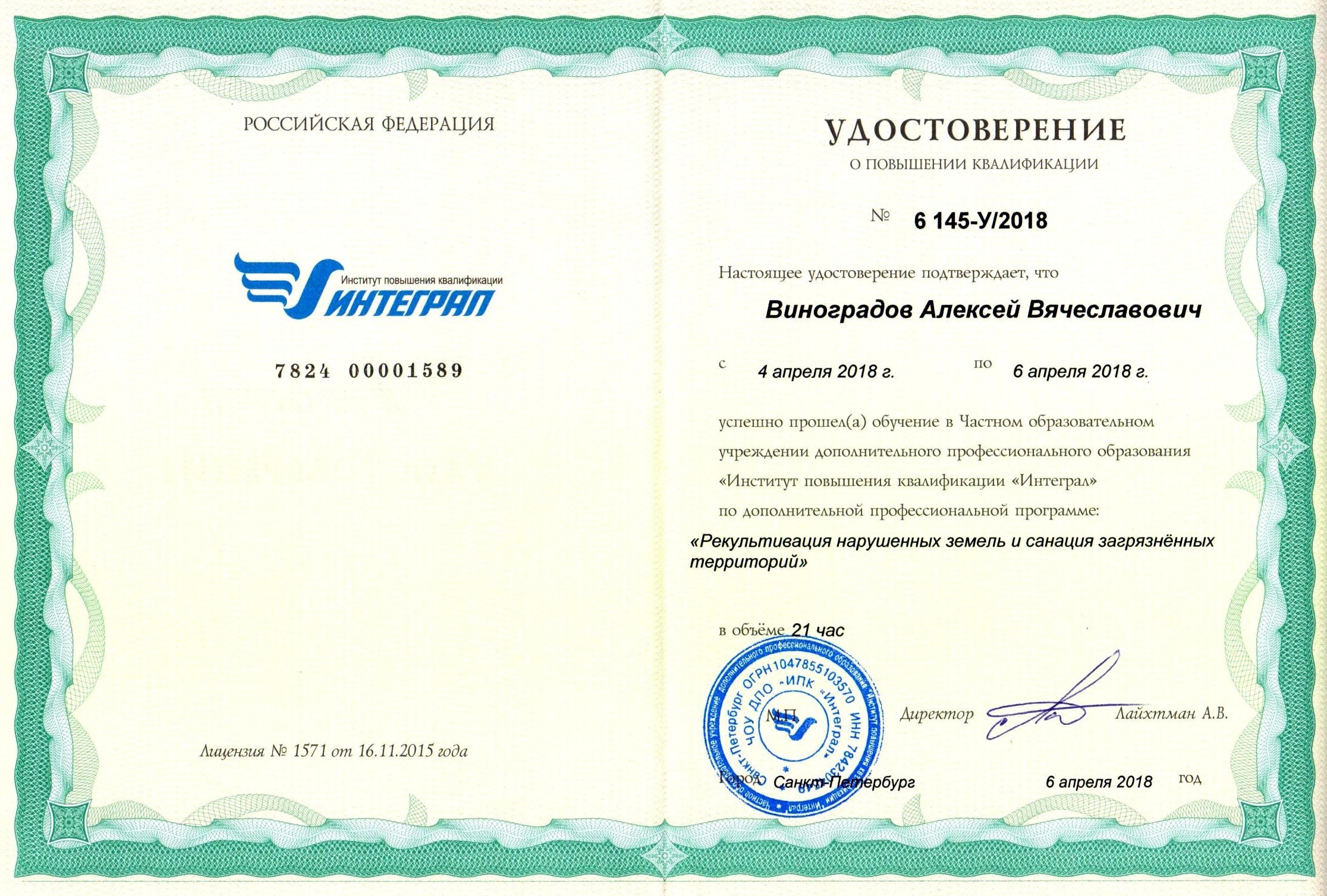 Сертификаты в Екатеринбурге Удостоверение о повышении квалификации