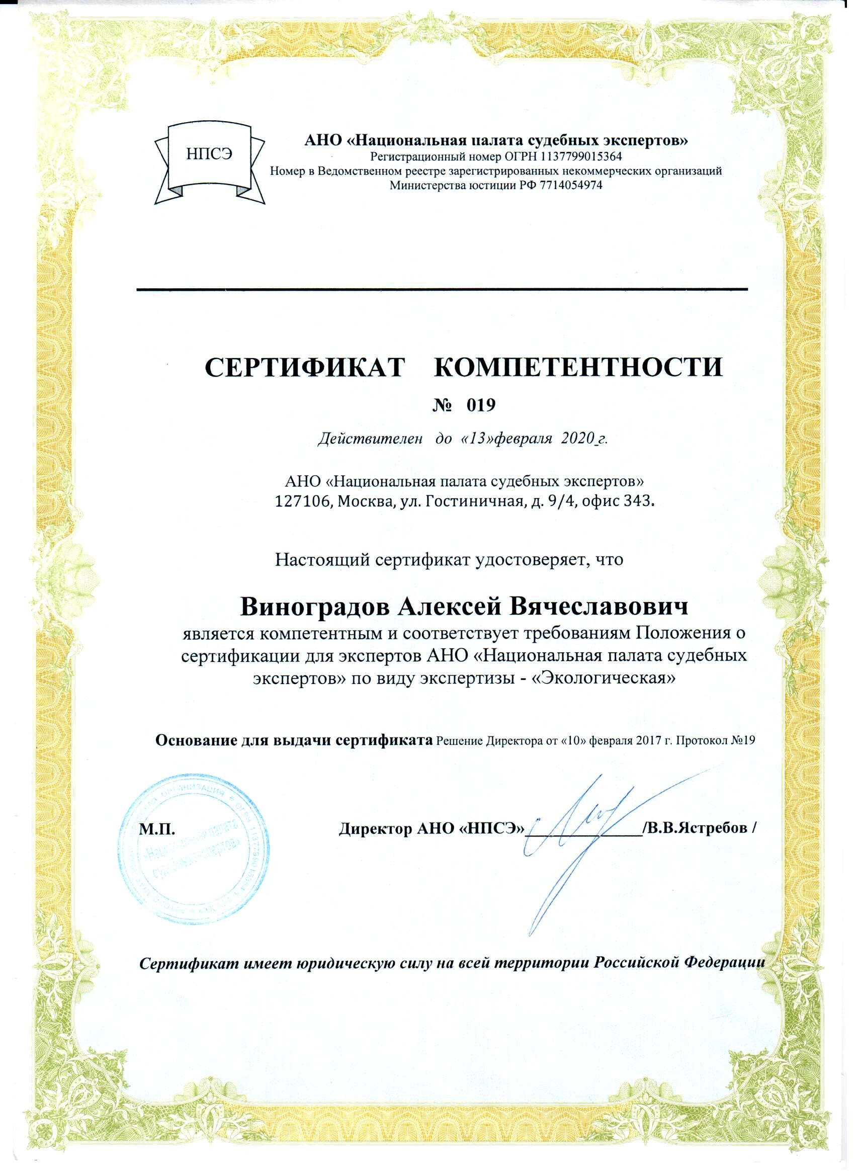 Сертификаты в Екатеринбурге Сертификат компетентности АНО Национальная палата судебных экспертов