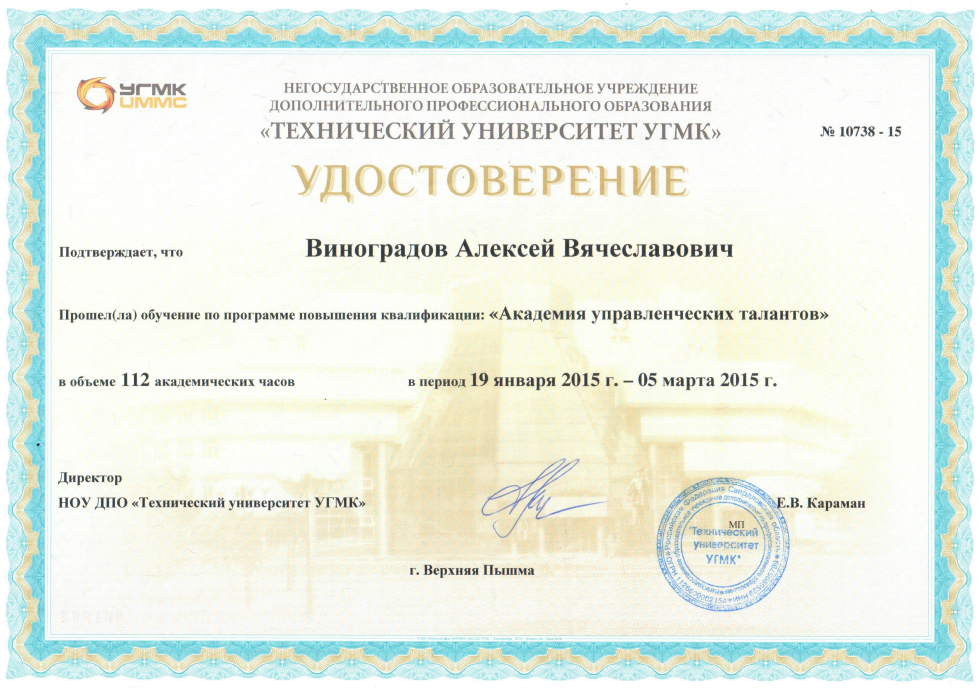 Сертификаты в Екатеринбурге Удостоверение о повышении квалификации. Институт повышения квалификации «ТЕХНИЧЕСКИЙ УНИВЕРСИТЕТ УГМК»