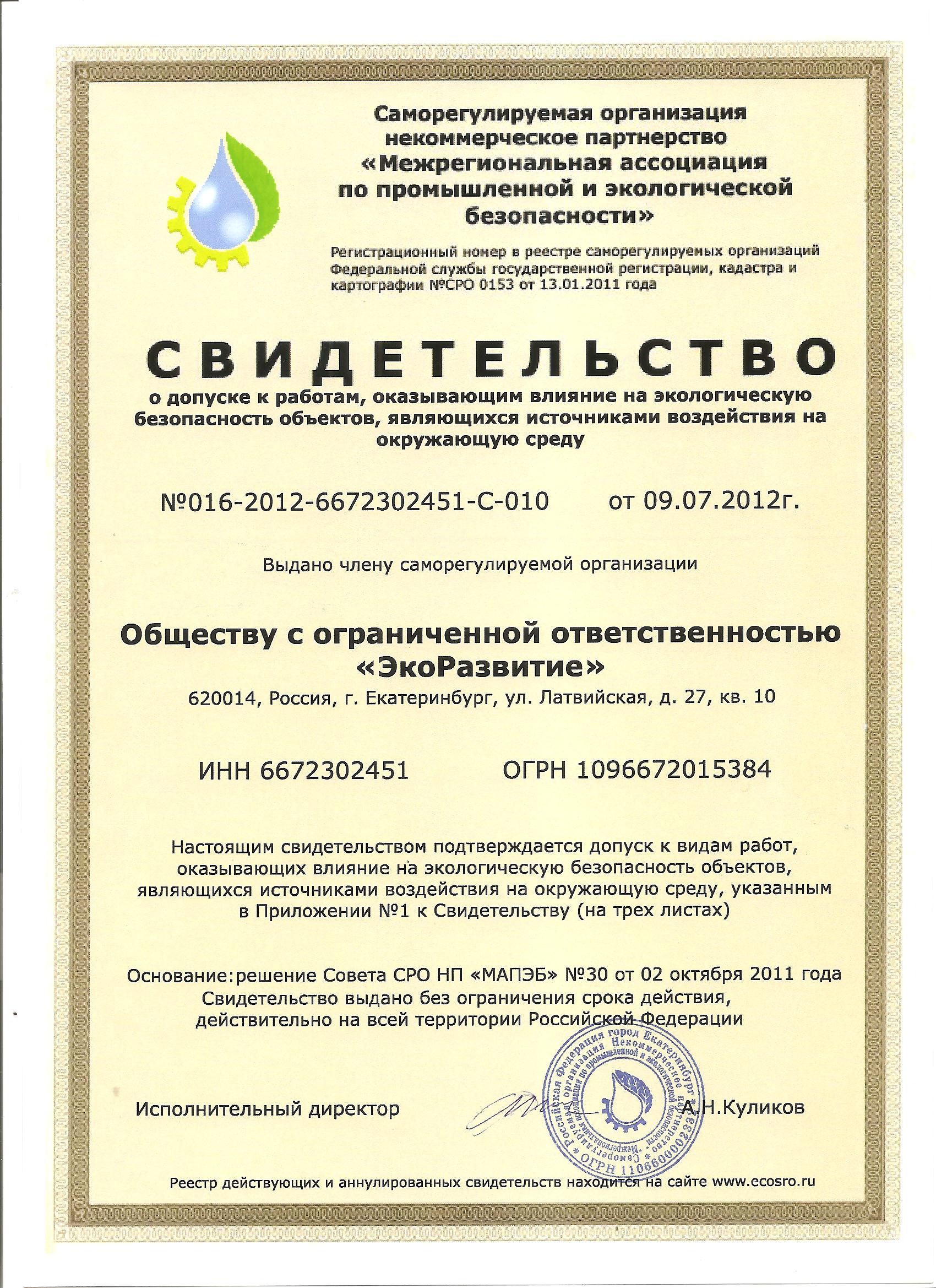 Сертификаты в Екатеринбурге Свидетельство о допуске к работам