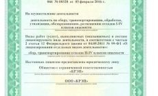 Экологические новости и полезная информация в Екатеринбурге Лицензия для ООО «КРЭП»