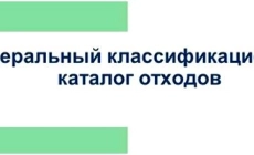 Экологические новости и полезная информация в Екатеринбурге Дополнения в ФККО