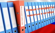 Экологические новости и полезная информация в Екатеринбурге Стандарты по экологии за октябрь 2021