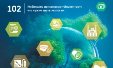Экологические новости и полезная информация в Екатеринбурге Алексей Виноградов — в свежем выпуске журнала